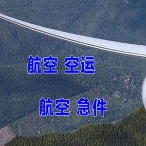 菏泽牡丹航空空运快递-选东方航空和上海航空