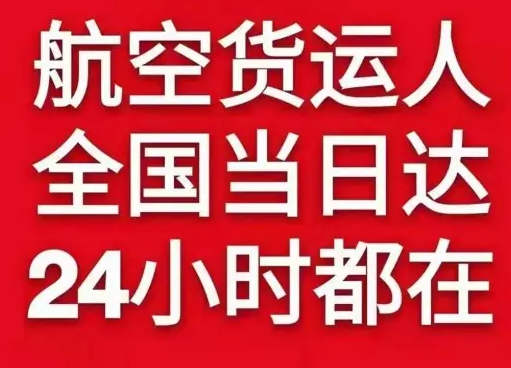 菏泽牡丹航空空运货物、航空货运:物流行业各岗位招聘
